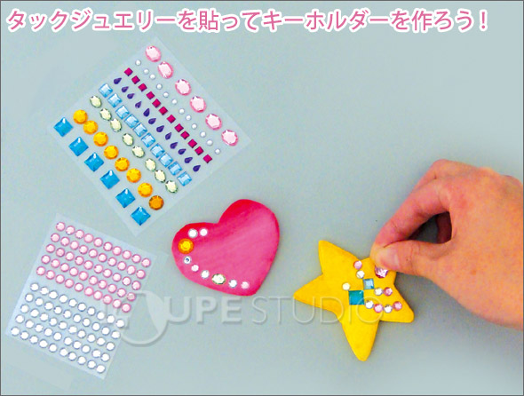 キーホルダー タックジュエリー 粘土 キーホルダーセット 工作 粘土 キーホルダー 手作り 小物作り 女子 夏休みの宿題 自由研究 ルーペスタジオ