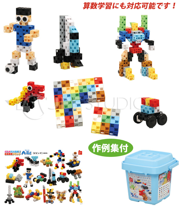 ブロック おもちゃ アーテックブロック バケツ [ビビッド] 基本色 Artecブロック 基本セット ブロック 日本製 ゲーム 教育 レゴ・レゴブロック のように自由に遊べます:ルーペスタジオ