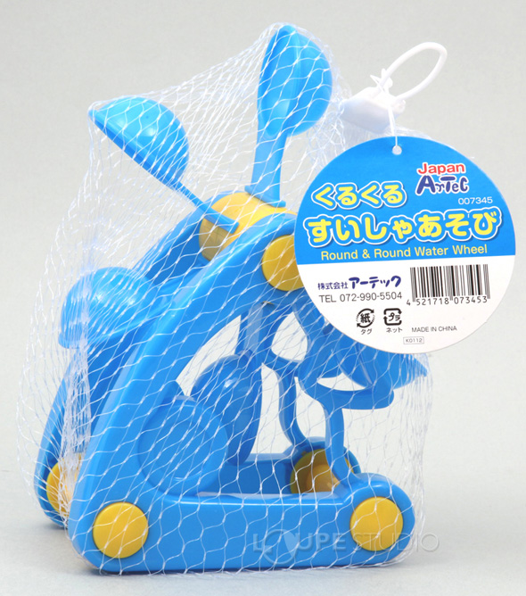 くるくるすいしゃあそび アーテック 知育玩具 水遊び 水車 子供 幼児 お風呂 プール ルーペスタジオ