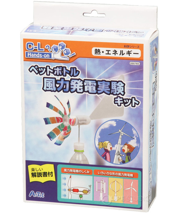 ペットボトル風力発電実験キット 化学 理科 科学 観察 小学生 学習 夏休み 宿題 自由研究 クリスマスプレゼント ルーペスタジオ