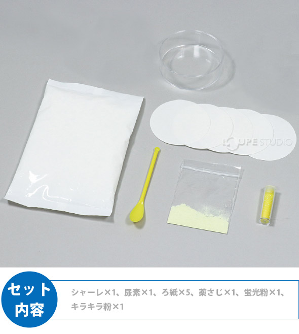 光る 結晶作り 実験 グッズ 簡単 夏休み 自由研究 小学生 中学生 科学 理科 セット 自由 研究 工作 キット おもしろ実験 ルーペスタジオ 光る 結晶作り 実験 グッズ 簡単 夏休み 自由研究 小学生 中学生 科学 理科 セット 自由 研究 工作 キット おもしろ実験 ルーペスタジオ