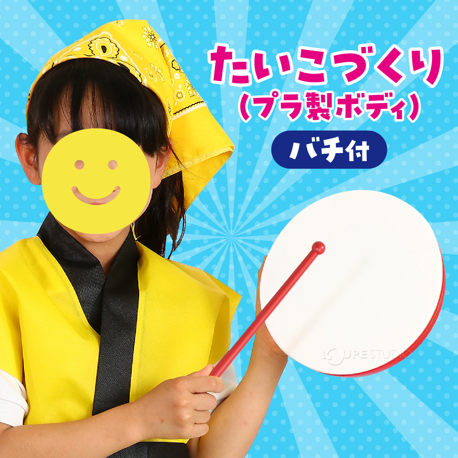 太鼓 手作り たいこづくり プラ製ボディ バチ付 沖縄 エイサー 衣装 体育祭 運動会 学芸会 お遊戯会 鳴り物 楽器 キッズ おもちゃ 踊り 民謡 琉球 ダンス 体操 ルーペスタジオ