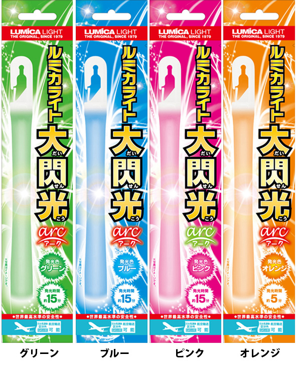 ルミカライト 大閃光 アーク オレンジ ブルー ピンク アーテック 大閃光アーク ライブ ルーペスタジオ