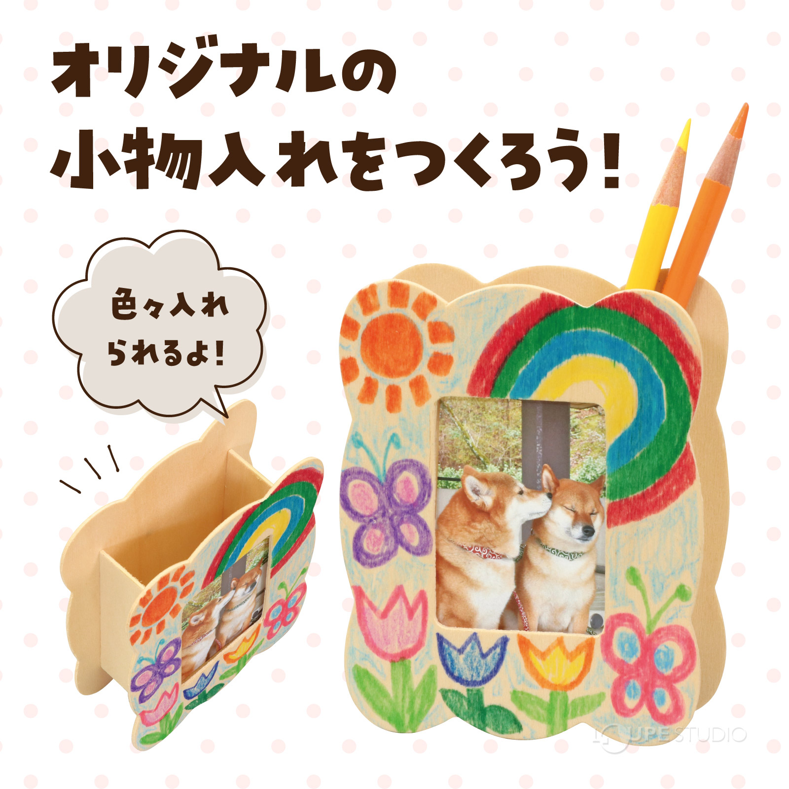 木製 小物入れ 手作 り フォトフレーム 工作 小学生 ペン立て 木 ルーペスタジオ