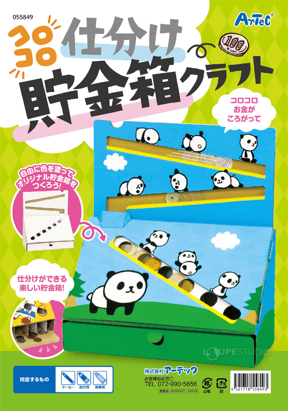コロコロ仕分け貯金箱クラフト 貯金箱 手作りキット おもしろ おすすめ 子供 工作 夏休み 自由研究 ルーペスタジオ