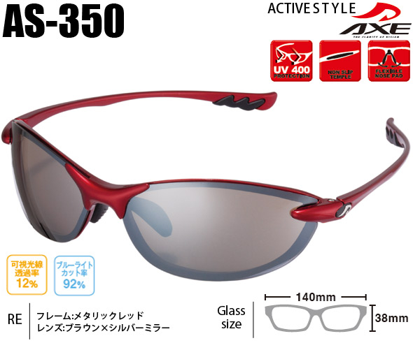 AXE ACTIVE STYLE スポーツサングラス AS-350 UV カット 紫外線対策