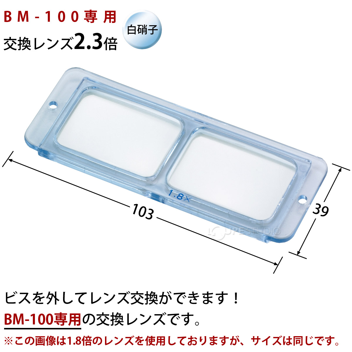 双眼ヘッドルーペBM-100専用交換レンズ2.3倍のご紹介 