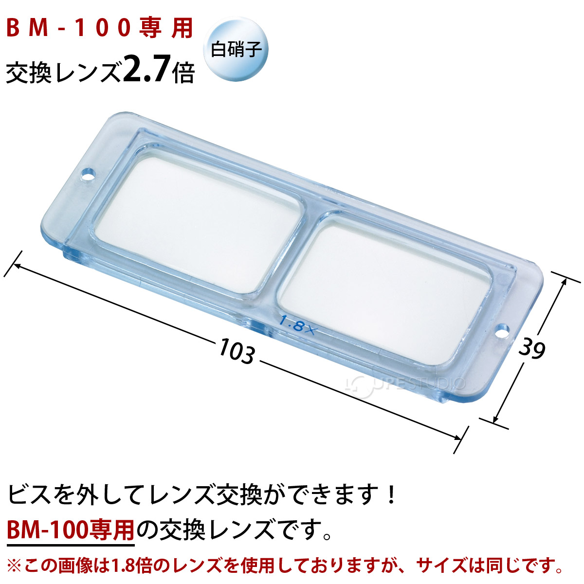 双眼ヘッドルーペBM-100専用交換レンズ2.7倍のご紹介 