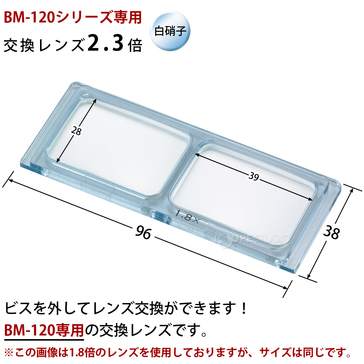 BM-120専用交換レンズ2.3倍 