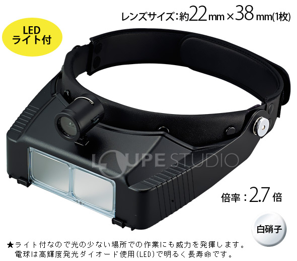BM-120LC]ライト付双眼ヘッドルーペ ２．７倍:池田レンズ工業株式会社