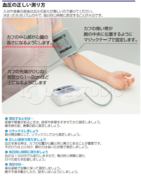 血圧 計 測り 方