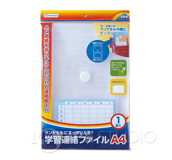 学習連絡ファイル 連絡帳入れ 連絡袋 クリアファイル 文具 小学生 学習用品 子供 デビカ ルーペスタジオ