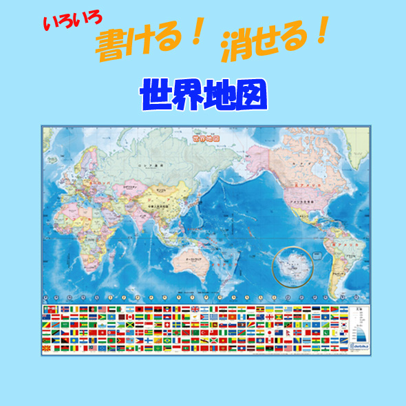 世界地図 
