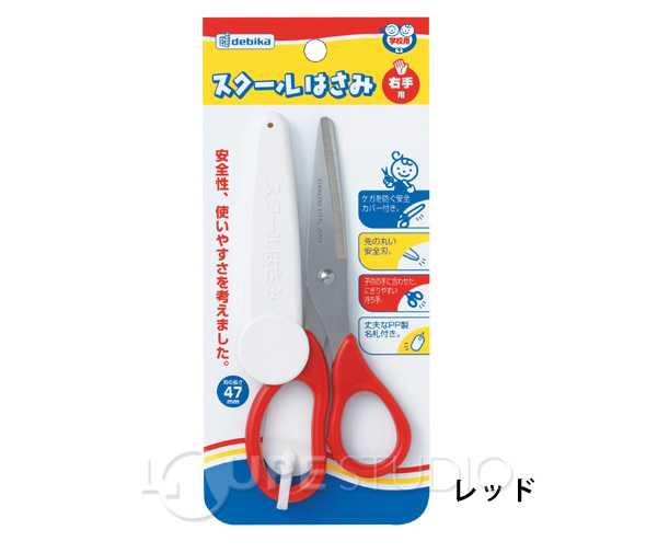スクールはさみ はさみ 事務用品 小学生 文具 工作 デビカ ルーペスタジオ スクールはさみ はさみ 事務用品 小学生 文具 工作 デビカ ルーペスタジオ