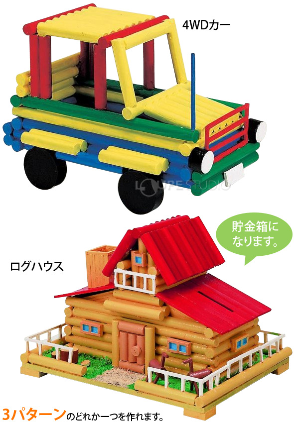 木工作キット ログブロック 夏休み 自由研究 工作キット 貯金箱 キット 小学生 男の子 女の子 子供 ブロック 組み立て 図工 工作 キット 木工 自由研究 夏休みキッズ デビカ ルーペスタジオ