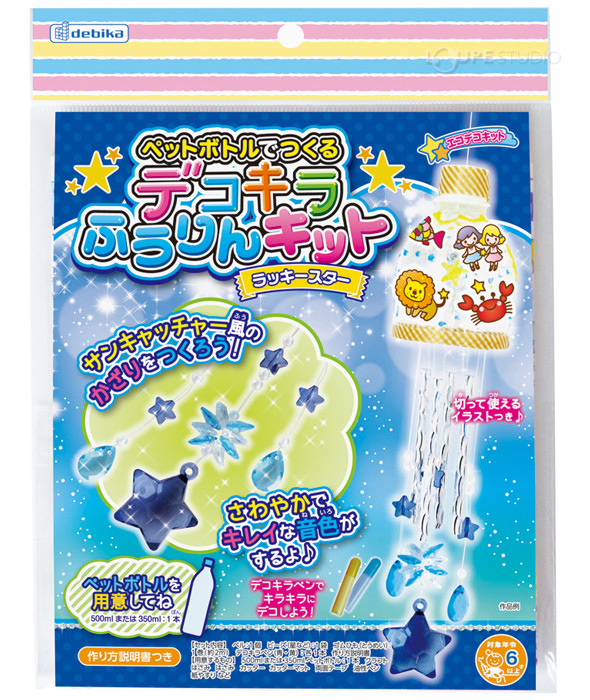 ゆうメール便送料無料 デコキラふうりんキット ラッキースター デビカ 工作 デビカ 手作りキット 夏季限定 ふうりん 風鈴 工作 図工 自由研究 夏休み 宿題 キッズ ルーペスタジオ