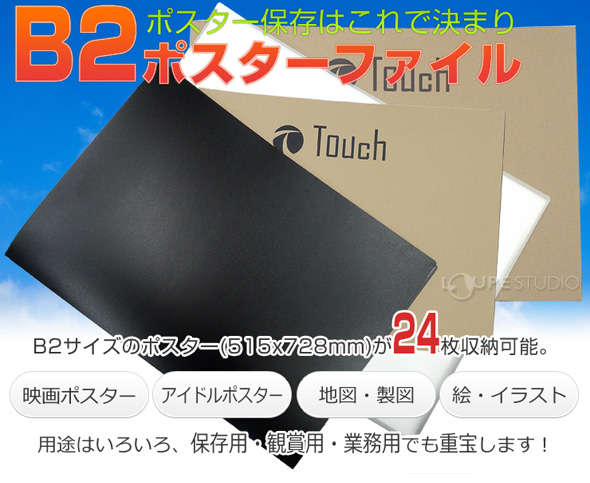 ポスターファイル B2 24枚収納 バインダー スクラップブック おすすめ アイドルポスター 事務用品 資料保存 ファイリング 書類 ルーペスタジオ