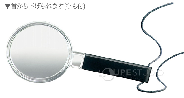 虫眼鏡 手持ちルーペ 2.25倍 80mm 定番 264280 広視野 ルーペ