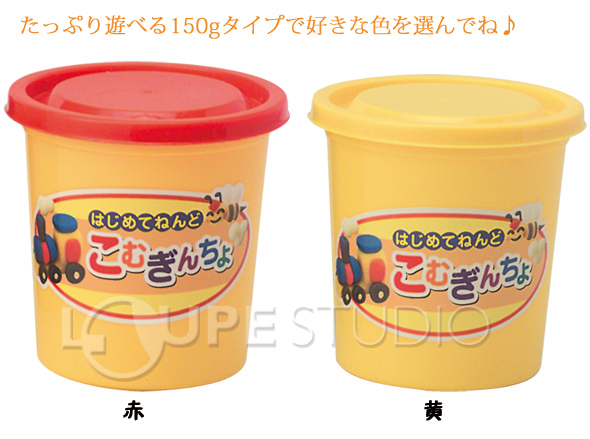 知育玩具 あそびっこ こむぎんちょ 単色 150g 教育 粘土 こむぎねんど 小麦粘土 ままごと 知育 自由研究 工作 幼児 子供 ルーペスタジオ
