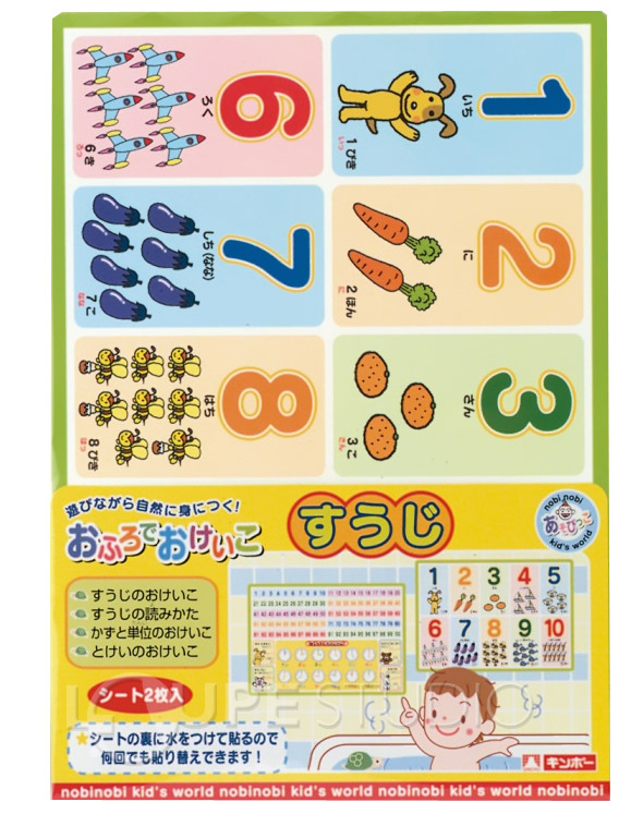 知育玩具 あそびっこ おふろでおけいこ すうじ 勉強 ポスター 教育 数字 かず 知育玩具 お勉強 お風呂の壁に貼れる 耐水性シート 3歳 4歳 5歳 子供 ルーペスタジオ