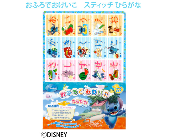 おふろでおけいこ スティッチ Disney ディズニー 親子で楽しくおけいこ 知育玩具 おけいこ ひらがな すうじ おふろ ステッチ ルーペスタジオ