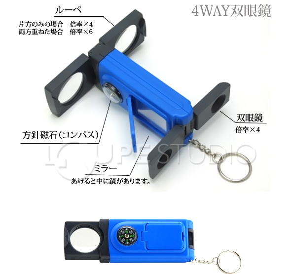虫眼鏡 4way 双眼鏡 方針磁石 ルーペ ミラー 子供用 手軽 便利 オリエンテーリング 散策 G Friend ドーム コンサート ライブ 双眼鏡 ルーペ むしめがね 子供 観察 散策 ルーペスタジオ