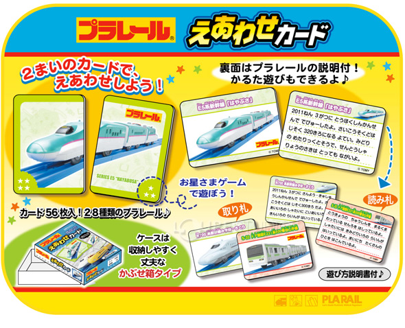 プラレール えあわせカード 教育 絵合わせ カード ゲーム パズル 電車 男の子 幼児 子供 お正月 小学生 知育玩具 おもちゃ 3歳 4歳 5歳 ルーペスタジオ