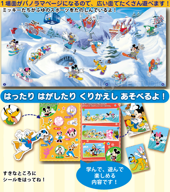 シールでぺったんこ ミッキー シール おもちゃ 4歳 5歳 6歳 絵本 ミッキーマウス ごほうびシール かわいい キャラクター シールブック クリスマスプレゼント ルーペスタジオ