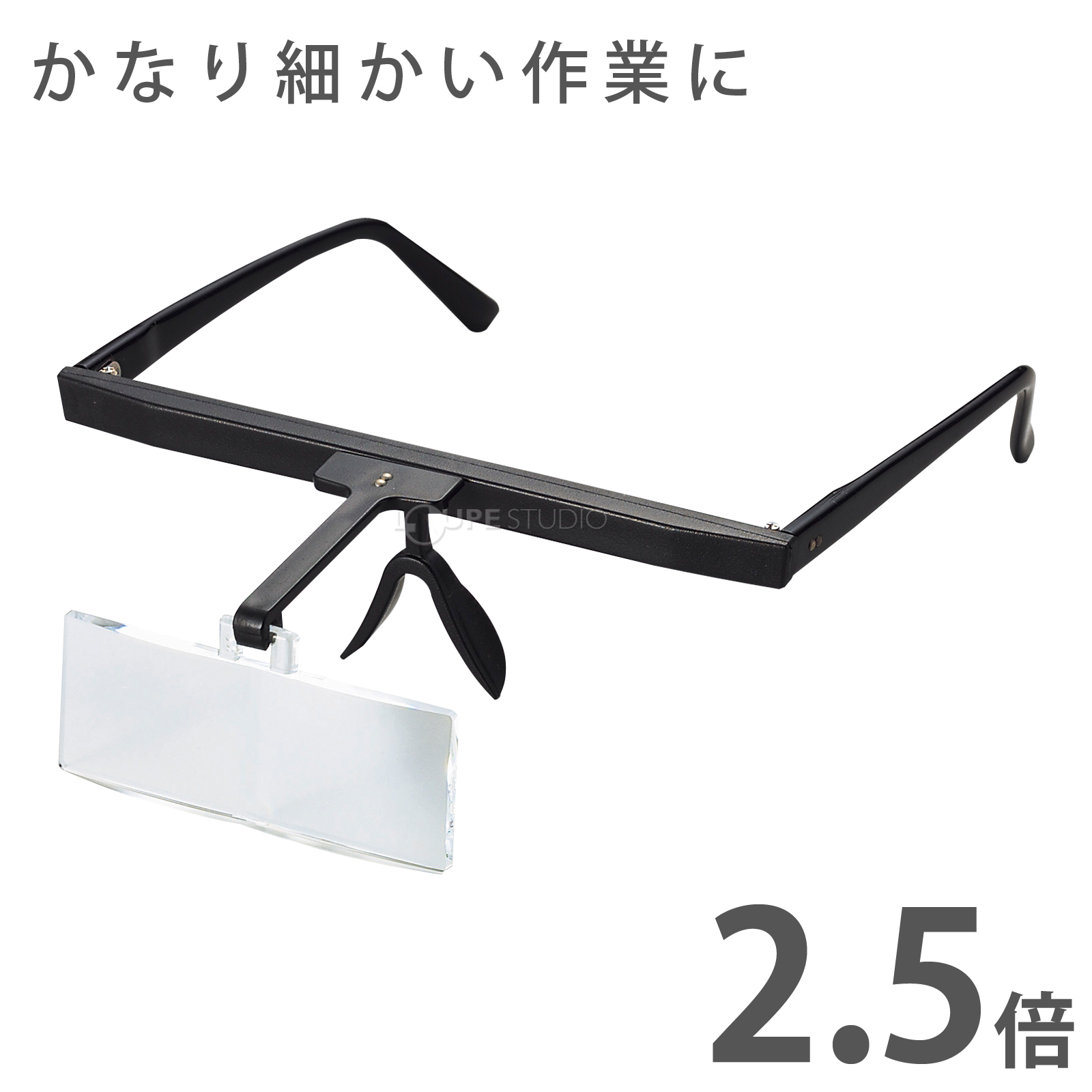 双眼メガネルーペ HF-10BF 2.5倍 