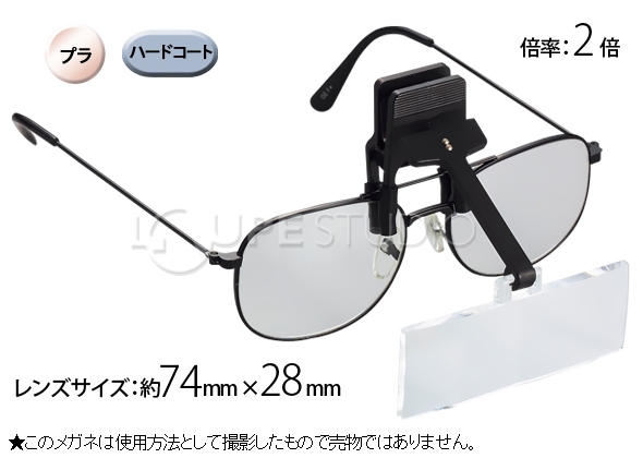 HF-20A]双眼メガネルーペ クリップ式2倍:池田レンズ工業株式会社