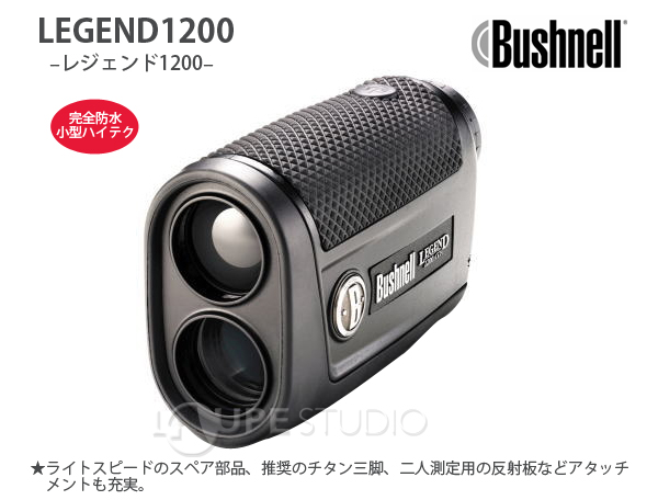 メーカー在庫限り 距離 測定器 ゴルフ Bushnell ブッシュネル ライトスピード レジェンド10 携帯型 レーザー距離測定器 ルーペスタジオ