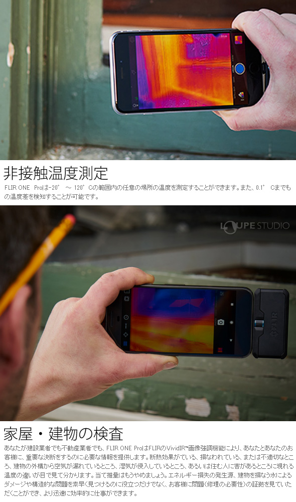 赤外線サーモグラフィ フリアー スマホ iPhone iPad iOS Android FLIR One Pro FLIR 赤外線サーモグラフィカメラ  可視カメラ 日本正規品:ルーペスタジオ