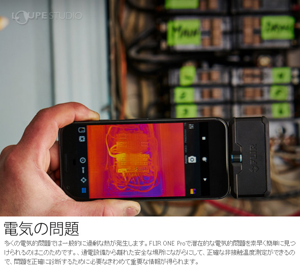 赤外線サーモグラフィ フリアー スマホ iPhone iPad iOS Android FLIR