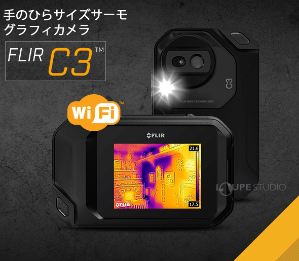 赤外線サーモグラフィ コンパクト フリアー FLIR C3 WiFi対応 温度計測 ...