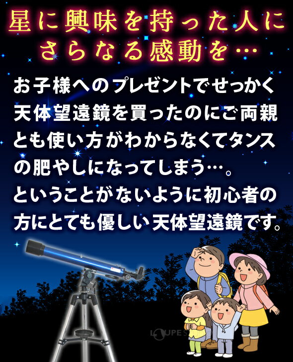 屈折式天体望遠鏡のご紹介 