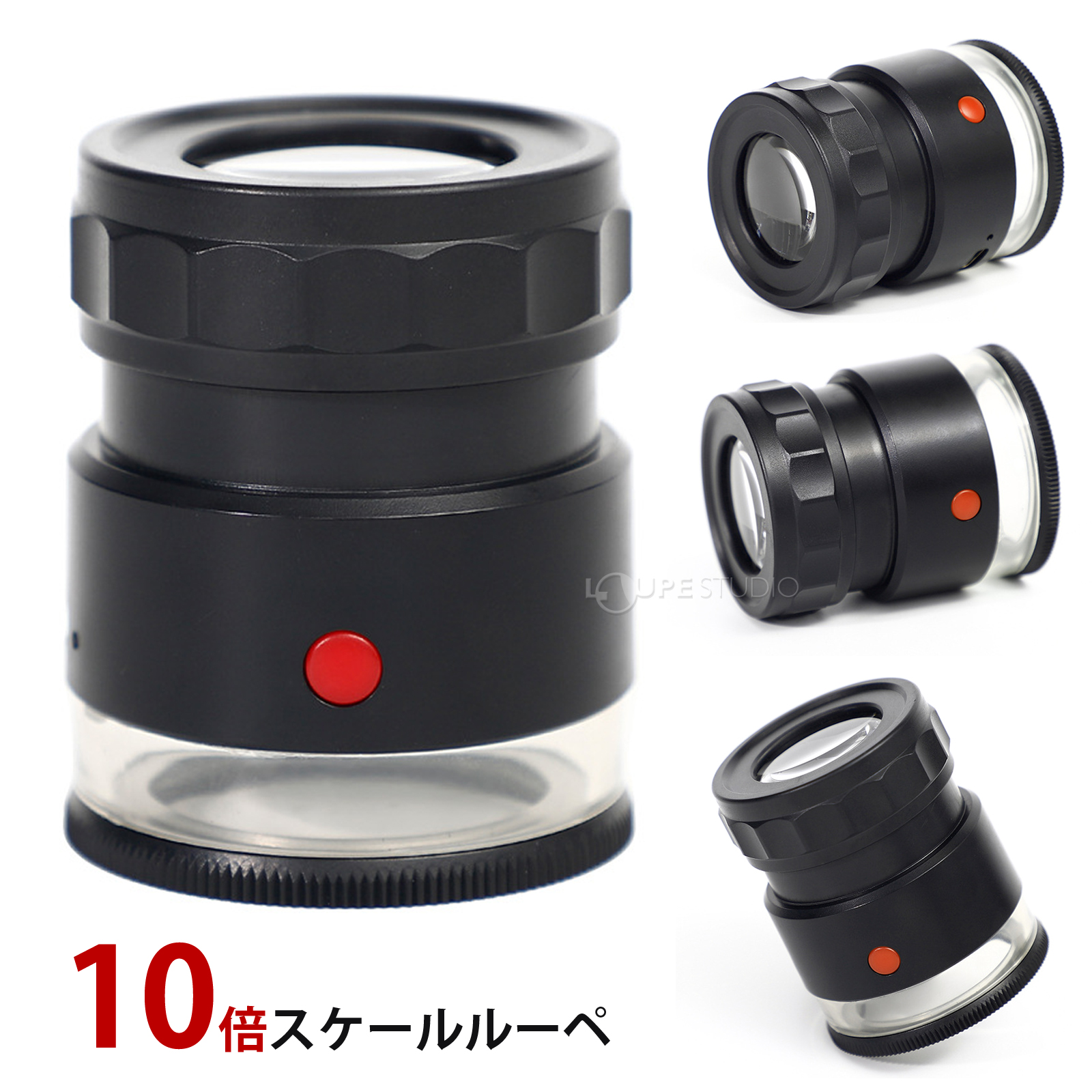 10倍スケールルーペ