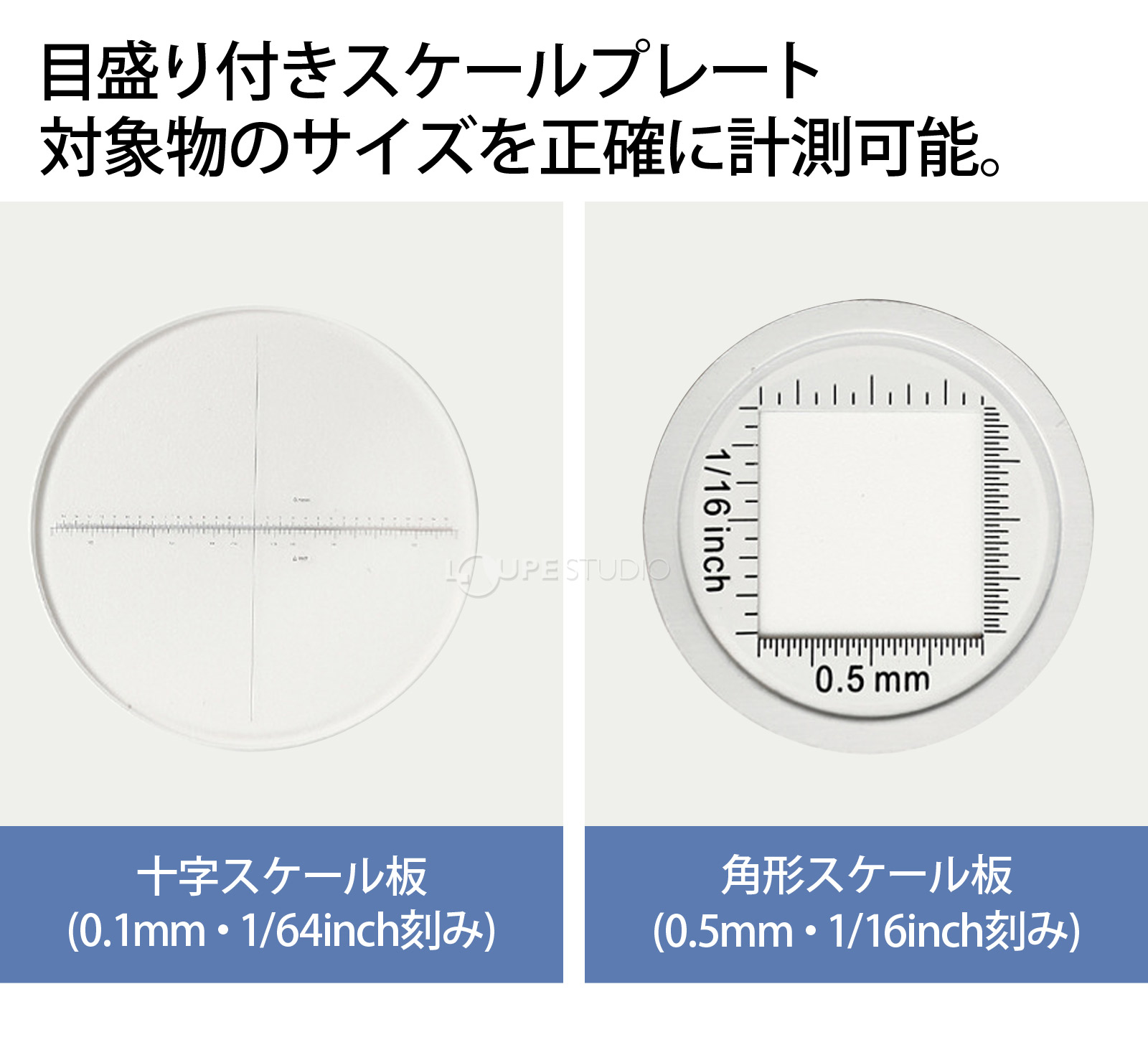 目盛り付きスケールプレート
