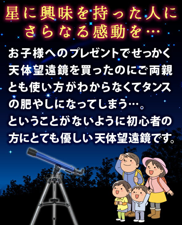 屈折式天体望遠鏡のご紹介 