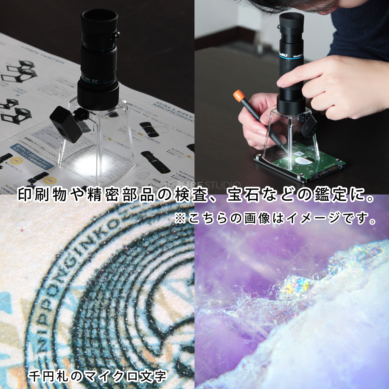 ギャラリースコープから覗いたイメージ