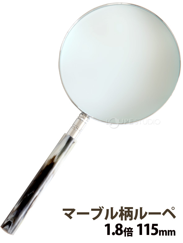マーブル柄ルーペ