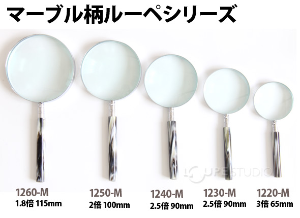 マーブル柄ルーペ