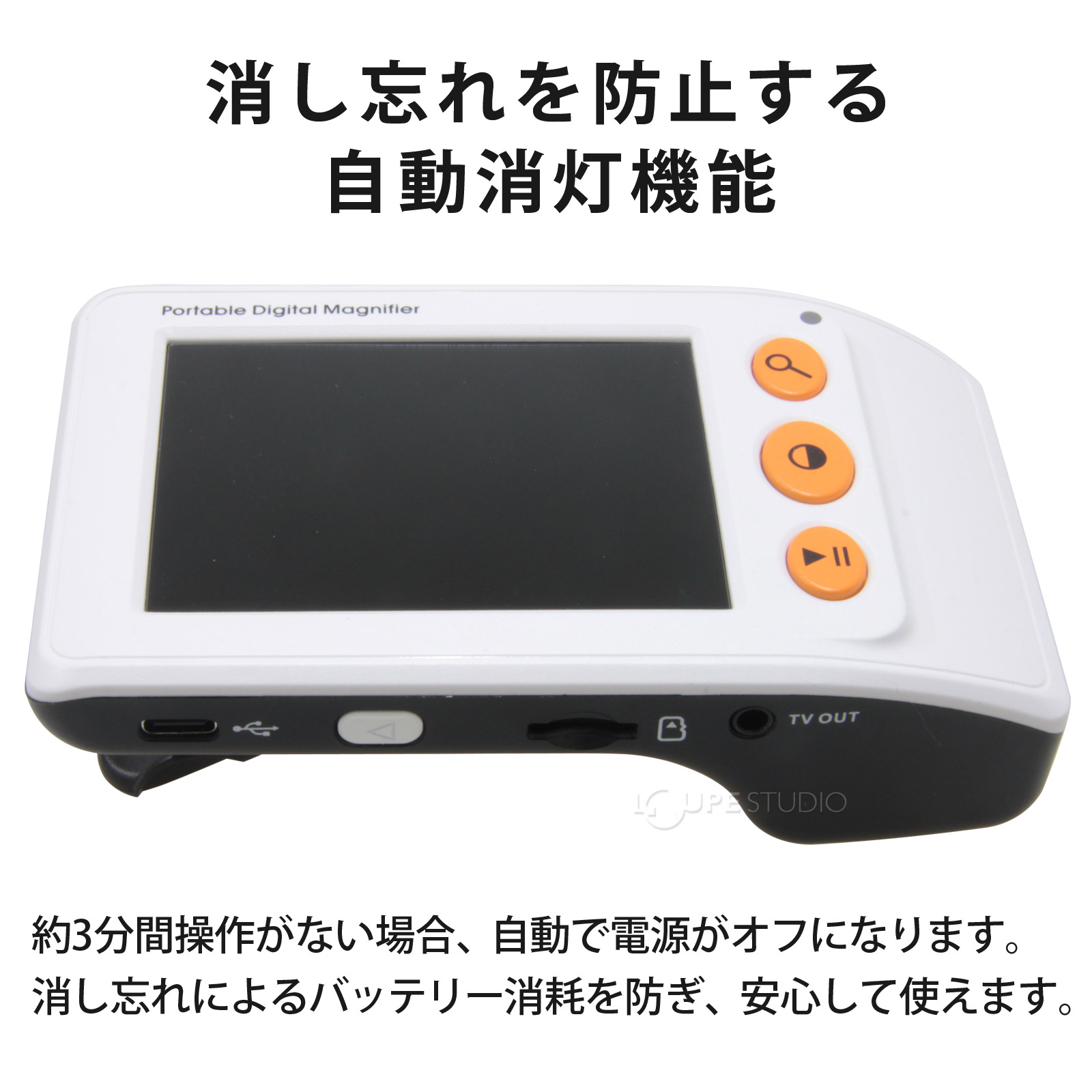 自動消灯機能