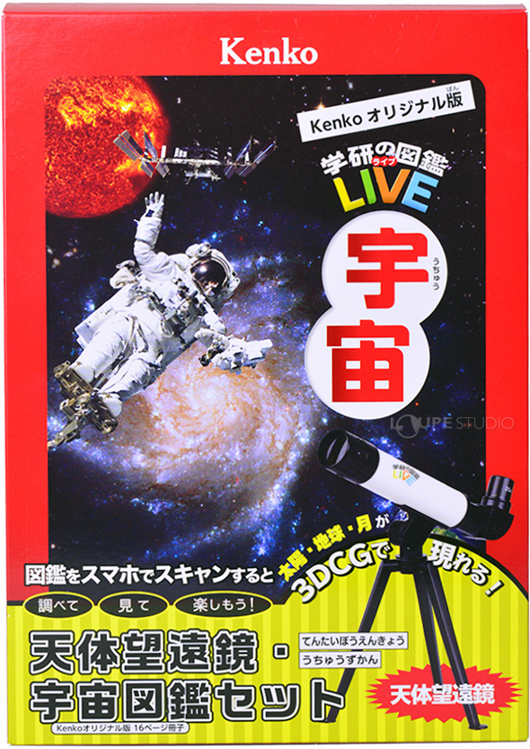 学研 図鑑 宇宙 Live スマホアプリ 天体望遠鏡 倍 30倍 ケンコーオリジナル版セット Kga 04 夏休み 自由研究 小学生 学習 ルーペスタジオ