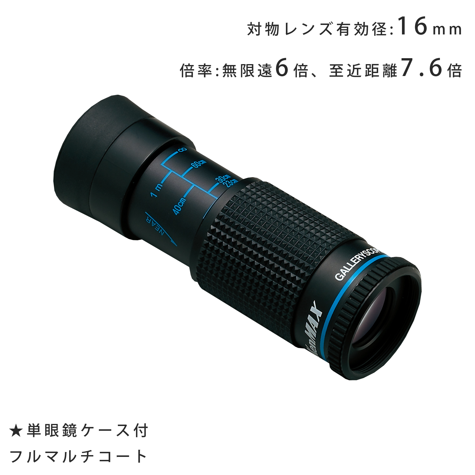 KM-616]ギャラリースコープ 単眼鏡 6倍 16mm:池田レンズ工業株式会社