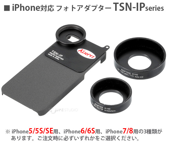 スマホアダプター フォトアダプター 興和 iPhone8 iPhone7 iPhone6/6S 