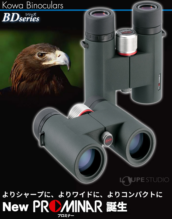 双眼鏡 防水 10倍 32mm BD32-10XD コーワ プロミナー PROMINAR KOWA 