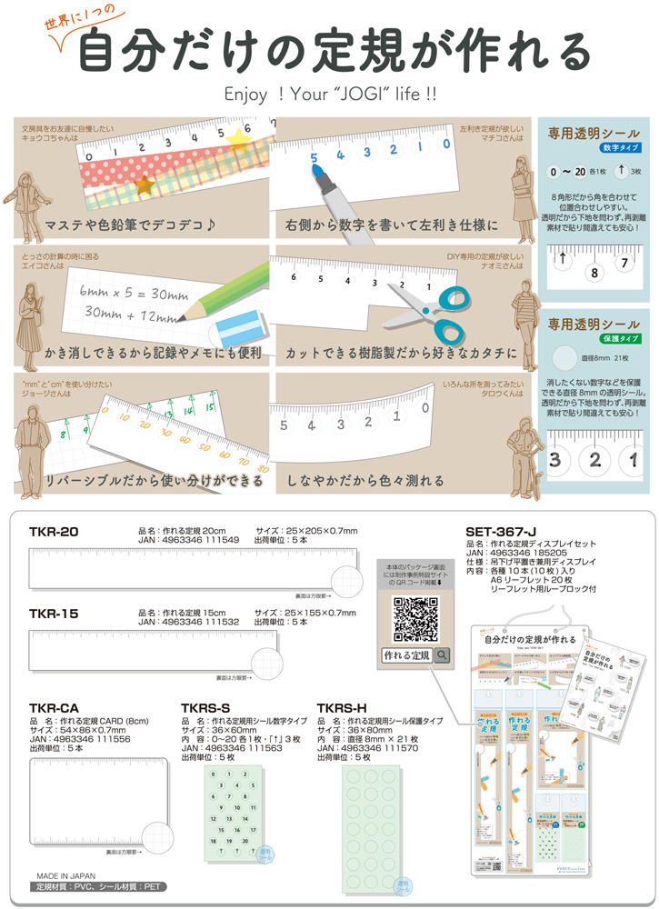 作れる定規 cm Tkr 共栄プラスチック 定規 オリジナル さし ものさし 文房具 手作りキット 工作 ルーペスタジオ