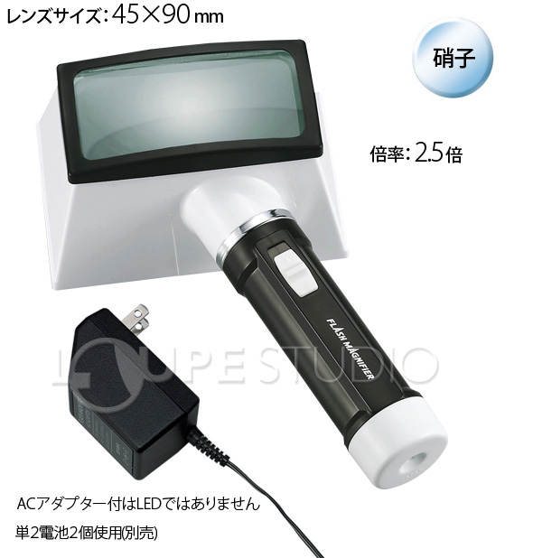 フラッシュルーペ角型2.5倍使用例 