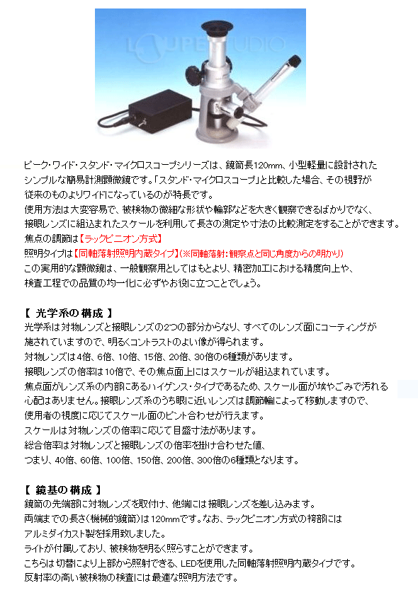 ランキング総合1位 PEAK 簡易顕微鏡 100倍 ワイドスタンドマイクロスコープ asakusa.sub.jp
