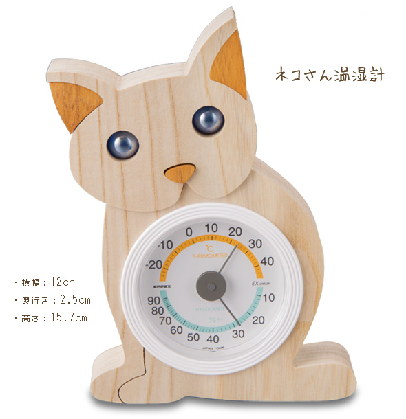 ネコさん 温湿計 ユニークギフト 日本製 温湿計 温度計 インテリア雑貨 